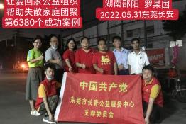 第6380个成功案例（湖南省邵阳县罗某国回家）