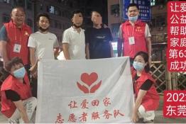 第6390个成功案例（云南德宏傣族景颇族自治州蚌某青回家）