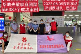 第6387个成功案例（河南省南阳市王某聚回家）