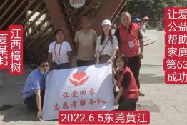 第6391个成功案例（江西省樟树市聂某邦回家）