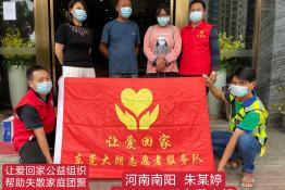 第6401个成功案例（河南南阳朱某婷回家）