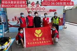 第6400个成功案例（山东临沂张某义回家）