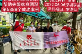 第6388个成功案例（湖北省钟祥市张某回家）
