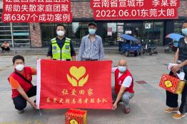 第6367个成功案例（云南宣城市李某客回家）
