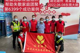 第6398个成功案例（贵州天柱杨某申回家）