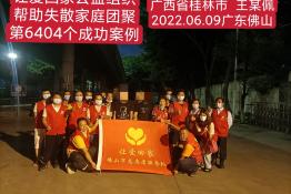 第6404个成功案例（广西省临桂县王某佩回家）