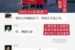 第6396个成功案例（四川省平昌县陈某回家）