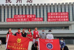 第6395个成功案例（江西抚州市黄某平回家）