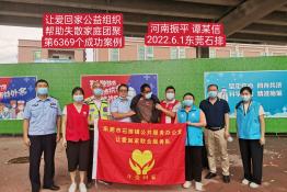 第6369个成功案例（河南省振平县谭某信回家）