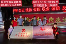 第6402个成功案例（湖南省岳阳市姜某回家）