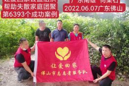 第6393个成功案例（广东南雄何某石回家）