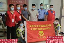 第6405个成功案例（广东省高州市罗某骏回家）
