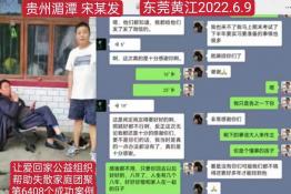 第6408个成功案例（江西省樟树市聂某邦回家）