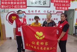 第6412个成功案例（湖北省公安县王某兰回家）