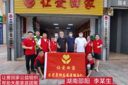第6413个成功案例（湖南省邵阳县李某生回家）