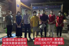 第6424个成功案例（广东省高州市黄某意回家）