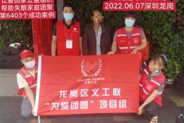 第6403个成功案例（云南省楚雄彝族自治州姚某付回家）