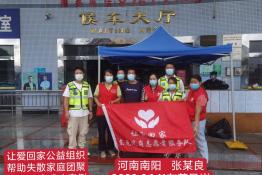 第6418个成功案例（河南南阳市张某良回家）