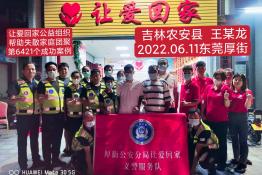 第6421个成功案例（吉林农安县王某龙回家）