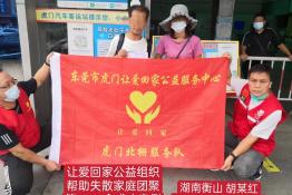 第6414个成功案例（湖南衡山胡某红回家）