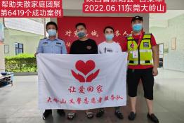 第6419个成功案例（陕西省紫阳县吉某军回家）
