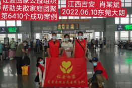 第6410个成功案例（湖北黄石刘某回家）