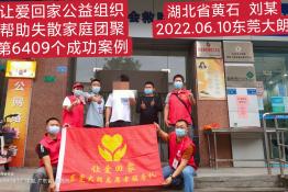 第6409个成功案例（江西吉安肖某斌回家）