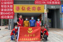 第6440个成功案例（贵州省威宁彝族回族苗族自治县王某回家）
