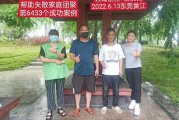 第6433个成功案例（云南省丽江市杨某青回家）