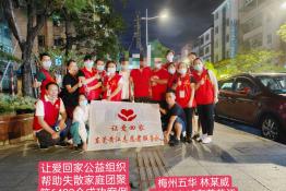 第6432个成功案例（广东省梅州市林某威回家）