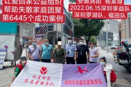 第6445个成功案例（安徽省涡阳县杨某得回家）