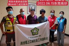 第6448个成功案例（四川省达州市阳某密回家）