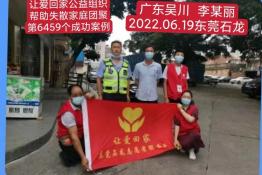 第6459个成功案例（广东省吴川市李某丽回家）
