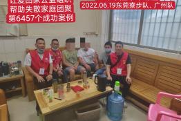 第6457个成功案例（广西省桂平市严某温回家）