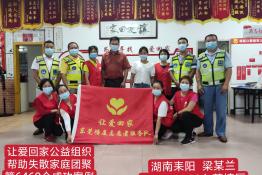 第6469个成功案例（广东省始兴县梁某兰回家）