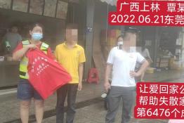 第6476个成功案例（广西上林县覃某杰回家）