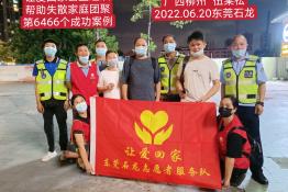 第6466个成功案例（广西柳州伍某松回家）