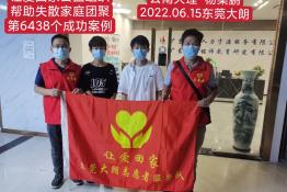 第6438个成功案例（云南大理市杨某鹏回家）