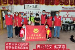 第6481个成功案例（湖北省武汉市赵某霞回家）