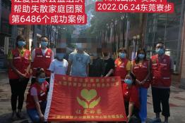 第6486个成功案例（湖北省武汉市吴某平回家）