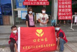 第6473个成功案例（广西藤县韦某锋回家）