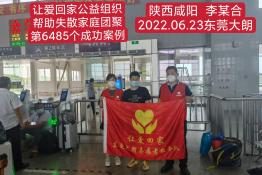 第6485个成功案例（陕西咸阳市李某合回家）