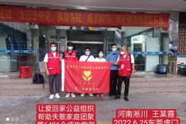 第6491个成功案例（河南淅川县王某霞回家）
