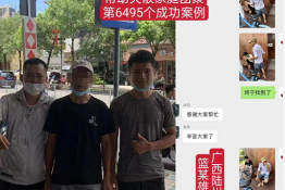 第6495个成功案例（广西省陆川篮某雄回家）