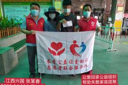 第6496个成功案例（江西赣州张某春回家）
