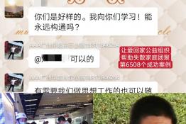 第6508个成功案例（湖南省怀化市刘某松回家）