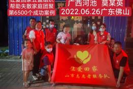 第6500个成功案例（广西河池莫某英回家）