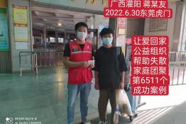 第6511个成功案例（广西灌阳县蒋某友回家）