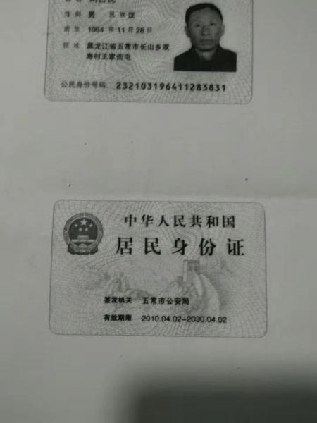 失踪人员刘占民照片，让爱回家