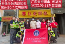 第6480个成功案例（广西省柳州市杨某西回家）